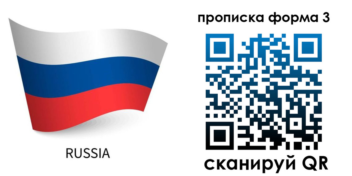 прописка паспорт в Копейске